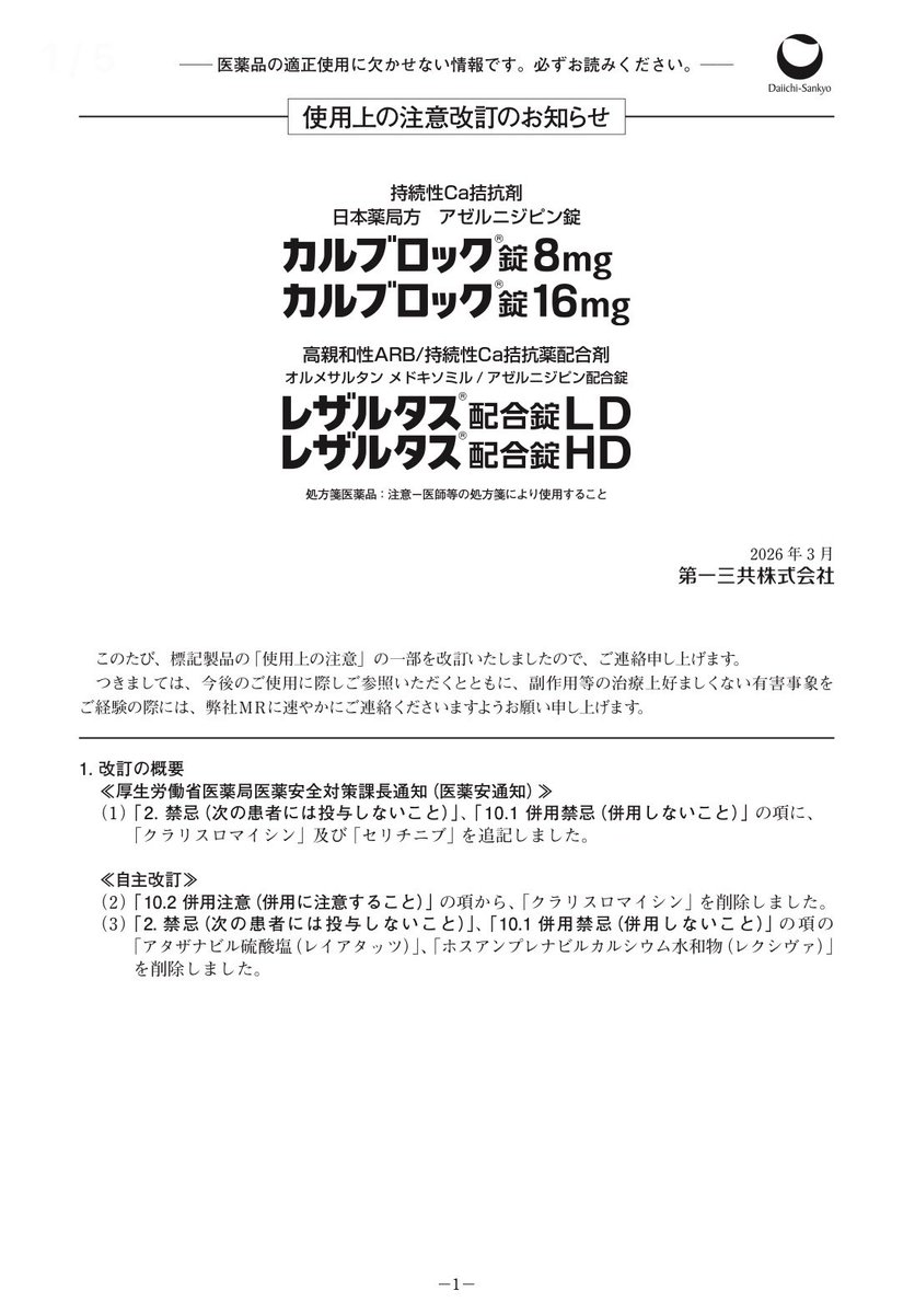 ダイナ@病院薬剤師×SNS tweet media