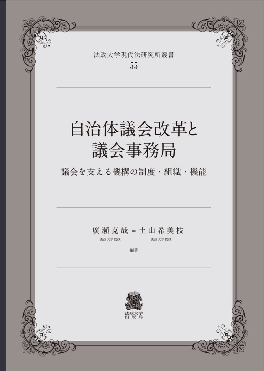 議会制民主主義研究会 tweet media