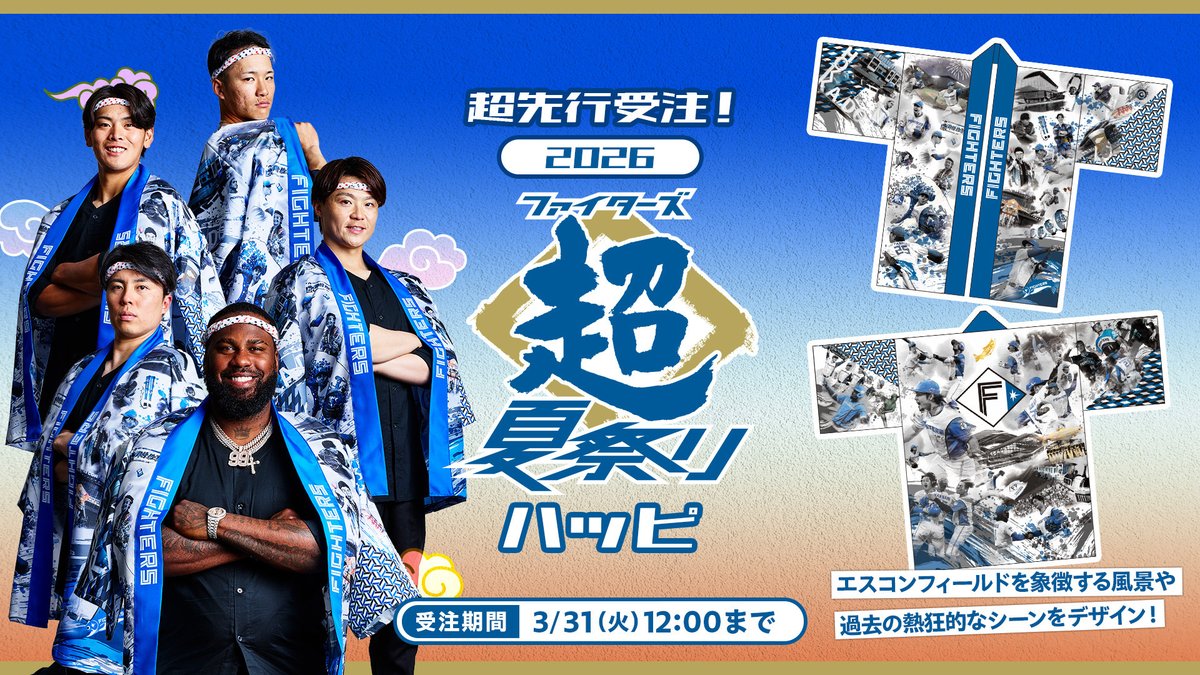 🎣🌊 超夏ハッピ 🎣🌊 ＼ 受注は本日12:00まで！ ／ 今回の受注販売で