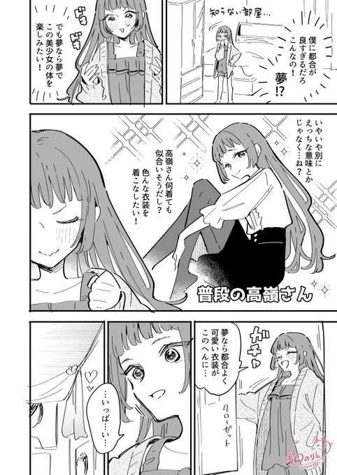 入れ替わってしまった憧れの女の子がヤバかった(2/3) 