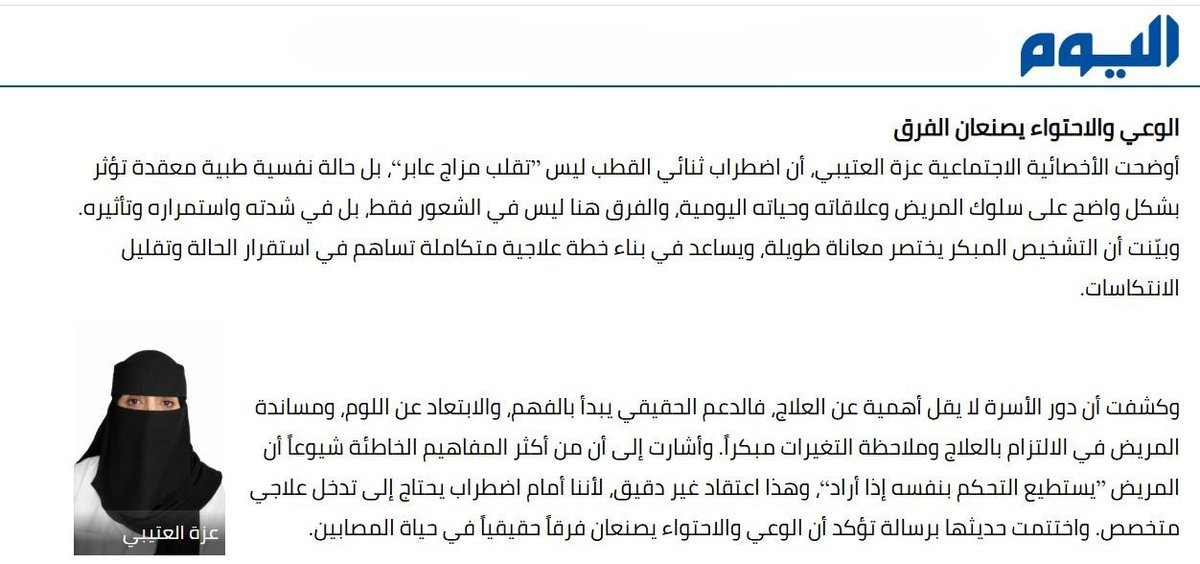 أخصائية اجتماعية /عزة العتيبي tweet media