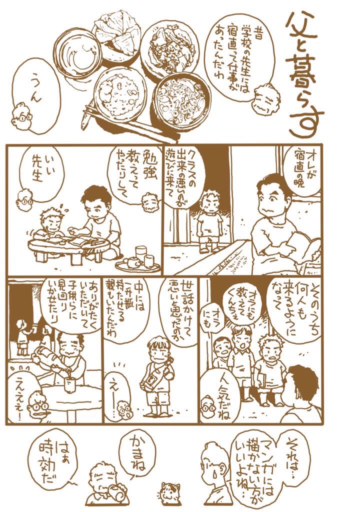 父と暮らす tweet media