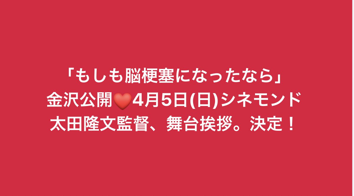 太田隆文(映画監督) tweet media