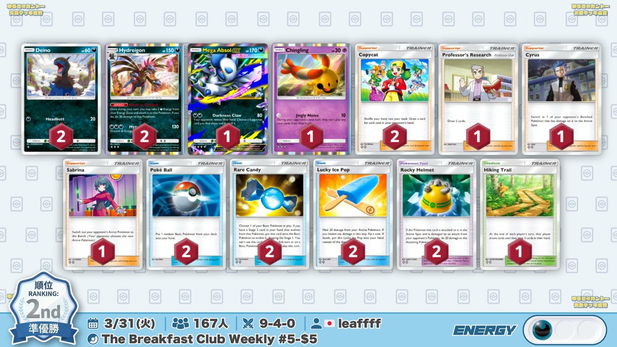 🌏 ポケポケ 大会結果｜3/31(火) 🌏 優勝『スイクンセグレイブ』は同