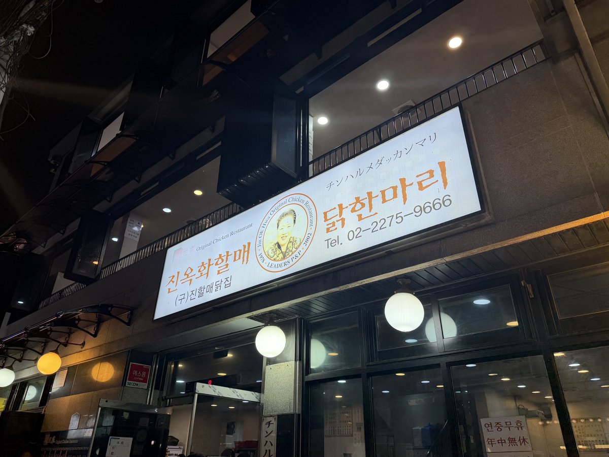 2020jgc5's tweet image. きのうはまたまた虎子さんと@Toraco_2020JGC ご一緒させてもらって初のタッカンマリ！！
#チンハルメタッカンマリ

めちゃんこおいしくて幸せ〜
胃袋に染み渡るうまみ😍
また食べたい！！

#韓国
#ソウル
#韓国グルメ