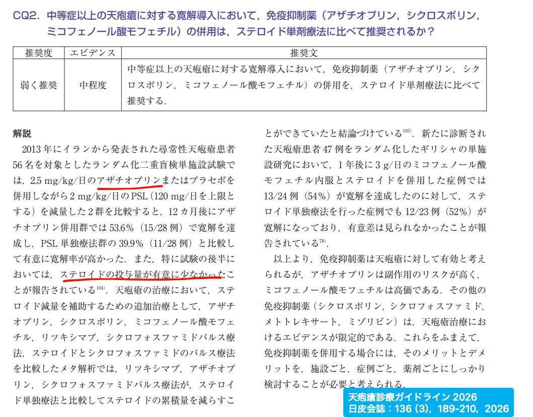 SoS@皮膚科専門医試験対策編 tweet media