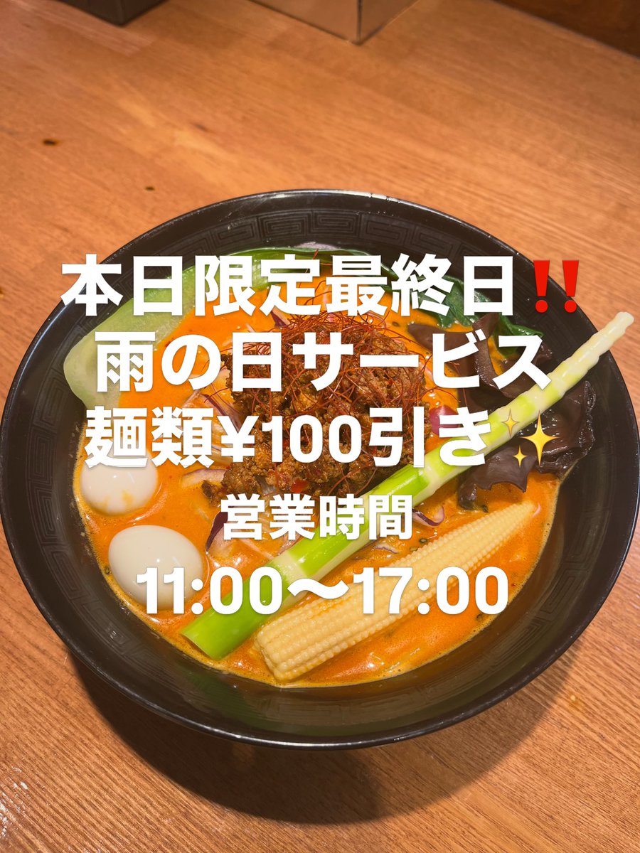 廻麺鶏千 tweet media