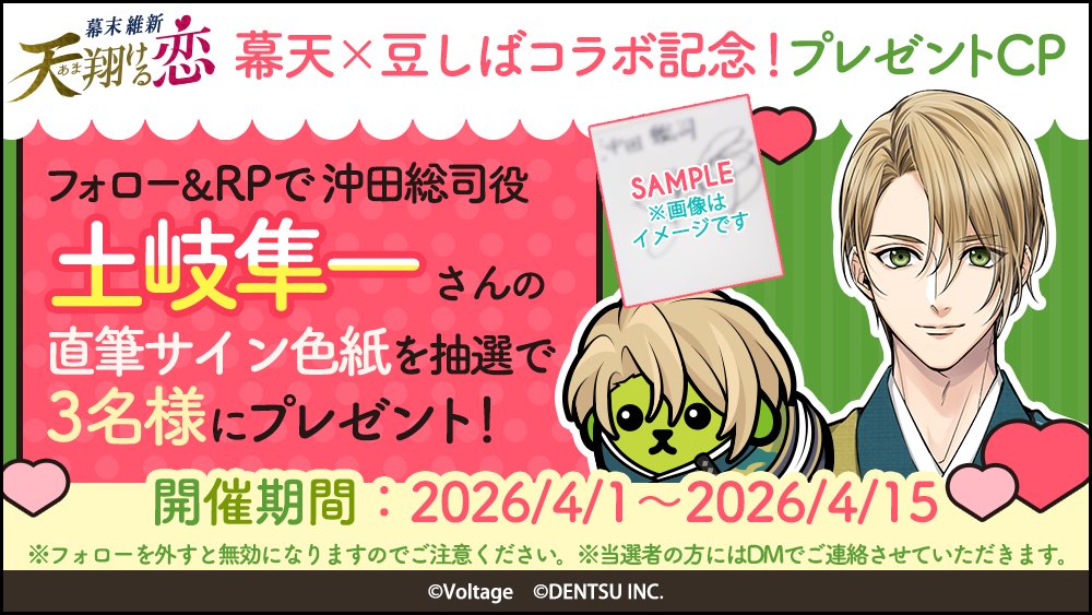 【公式】幕末維新 天翔ける恋 tweet media