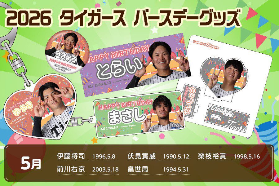 【公式】阪神タイガースグッズ情報 tweet media