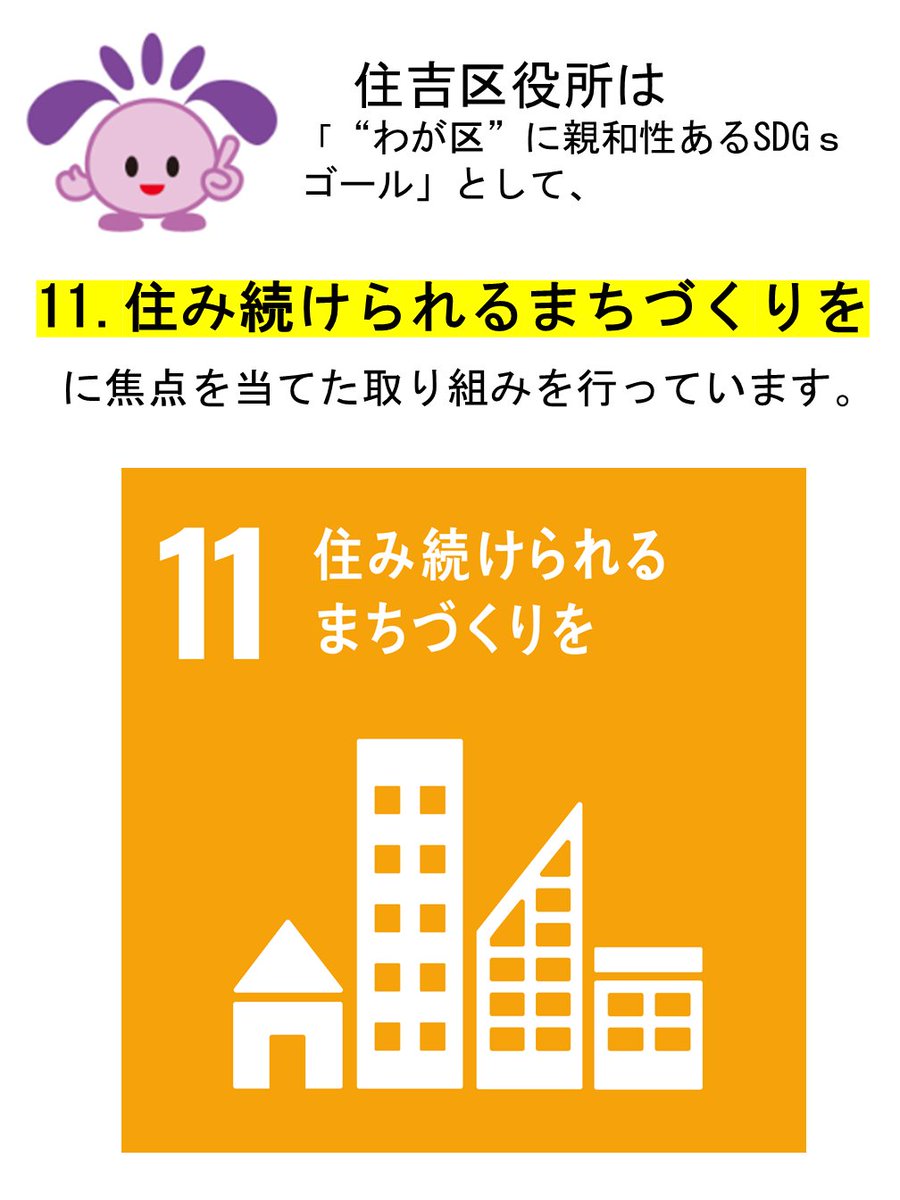 大阪市住吉区役所 tweet media