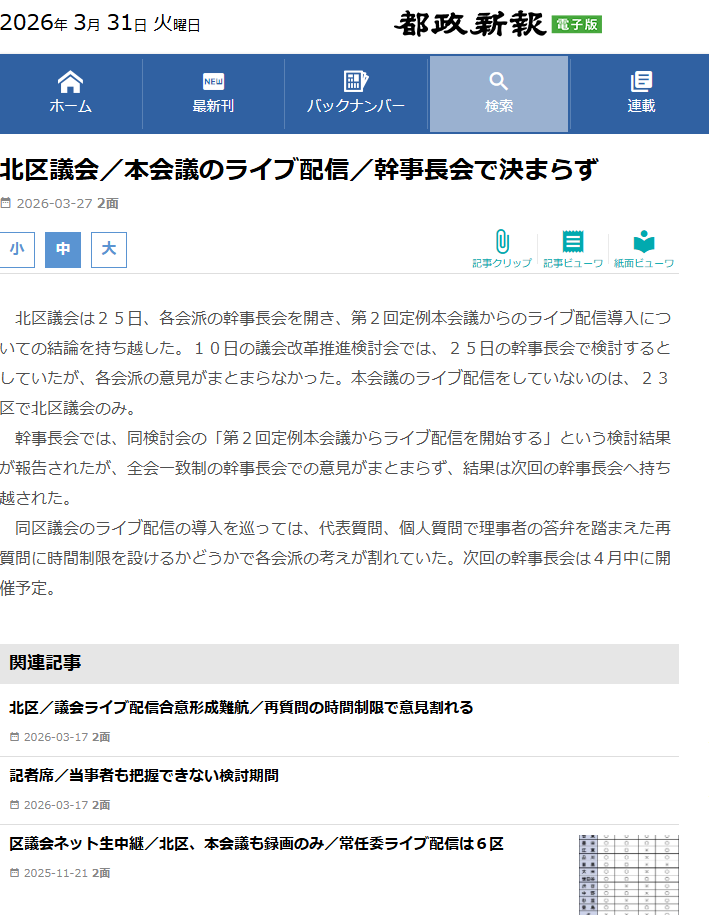 加藤みき\カトミキ/東京都北区議員1期目☺︎ tweet media