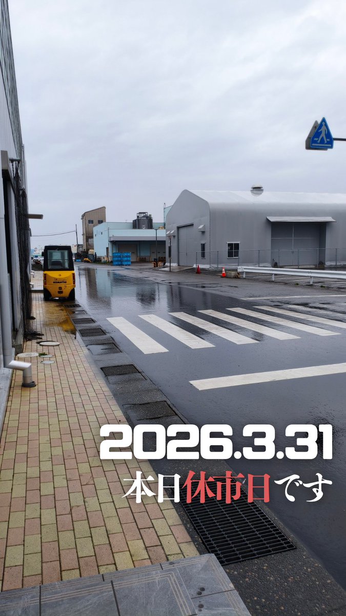 石川県漁業協同組合／JFいしかわ【公式】 tweet media