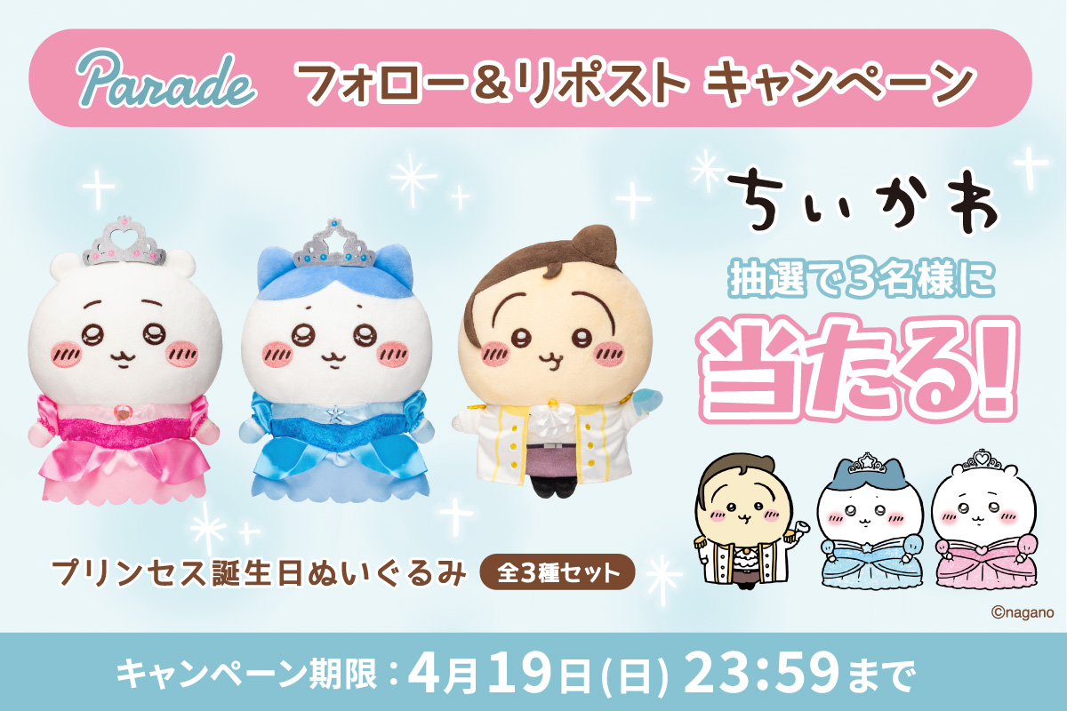 株式会社パレード公式 tweet media