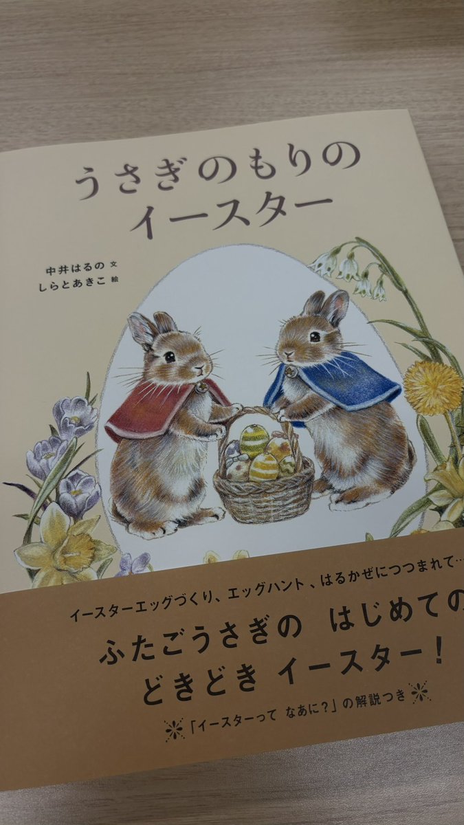 Haruno N『グレッグのダメ日記』『子どもを守る言葉 同意 って何?』『うさぎのもりのイースター tweet media