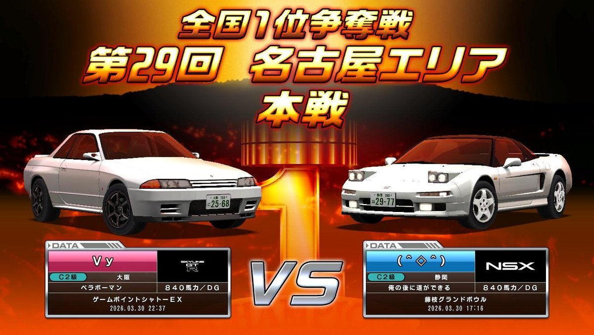 Vy 🚘湾岸データ代理販売 tweet media