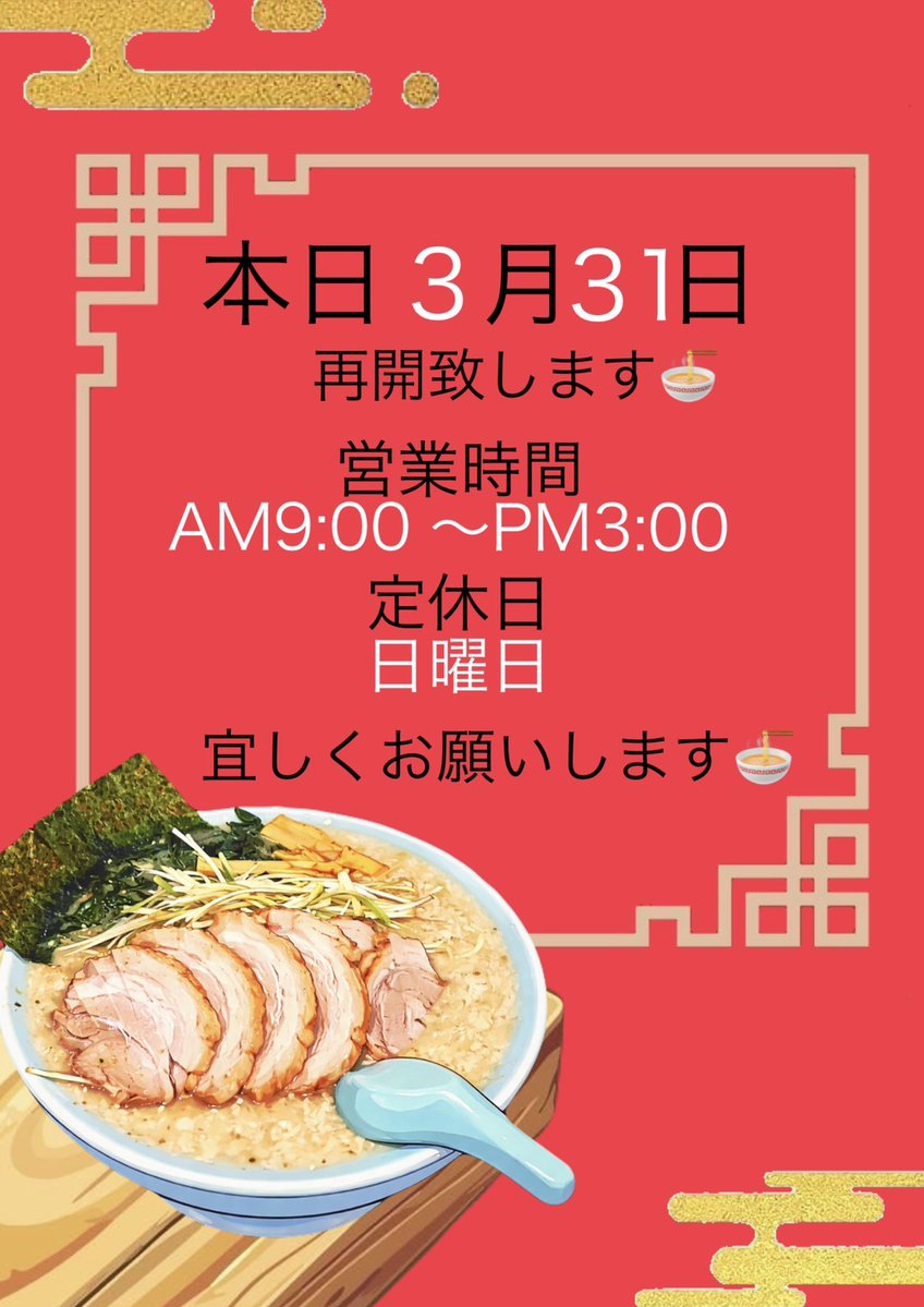 ラーメンショップ境店 tweet media