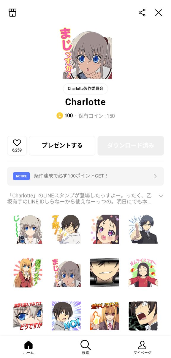いつの間にか知らないアニメのスタンプ買ってて鬱、ちゃんとダウンロード済