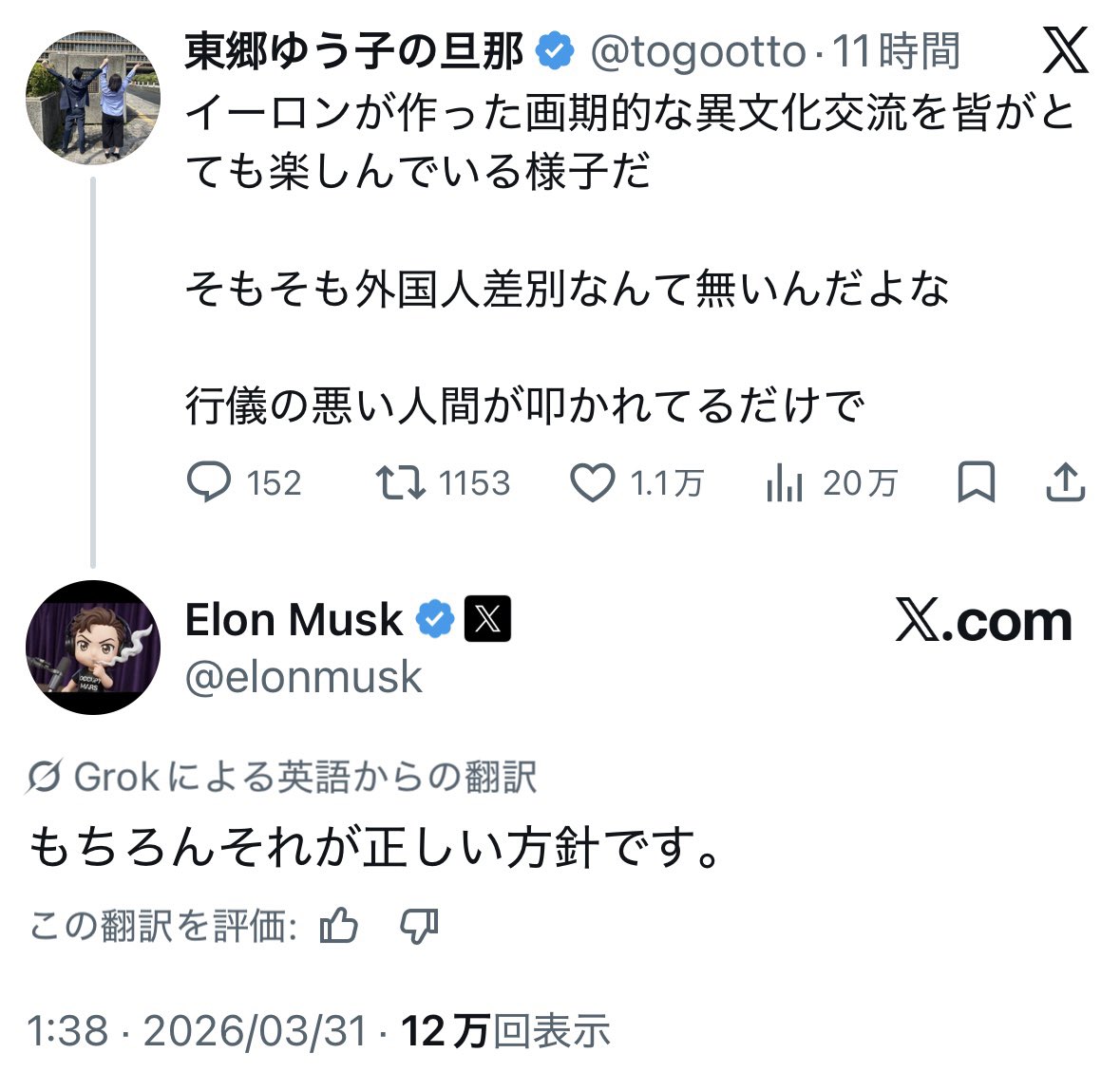 東郷ゆう子の旦那 tweet media