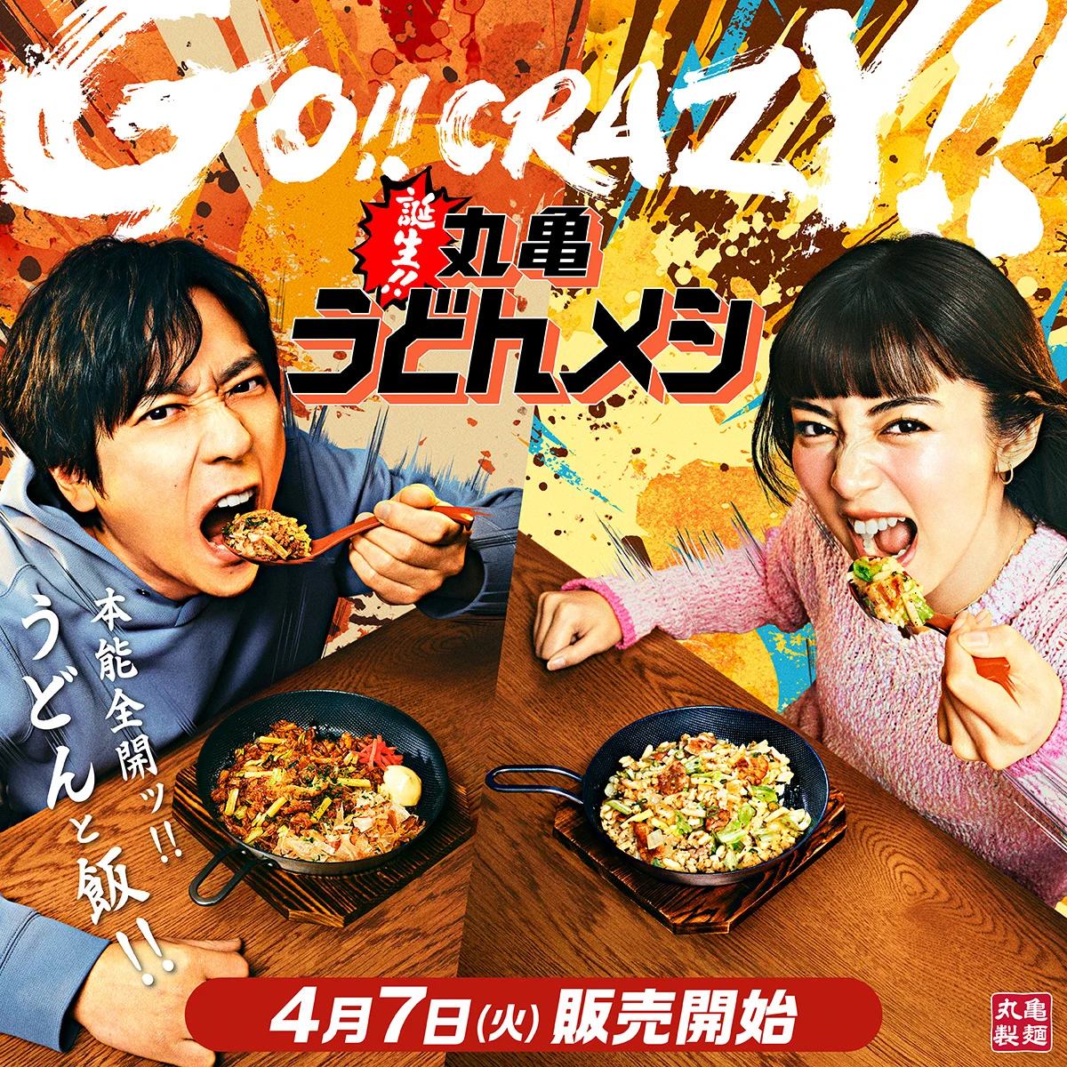丸亀製麺【公式】 on X: 