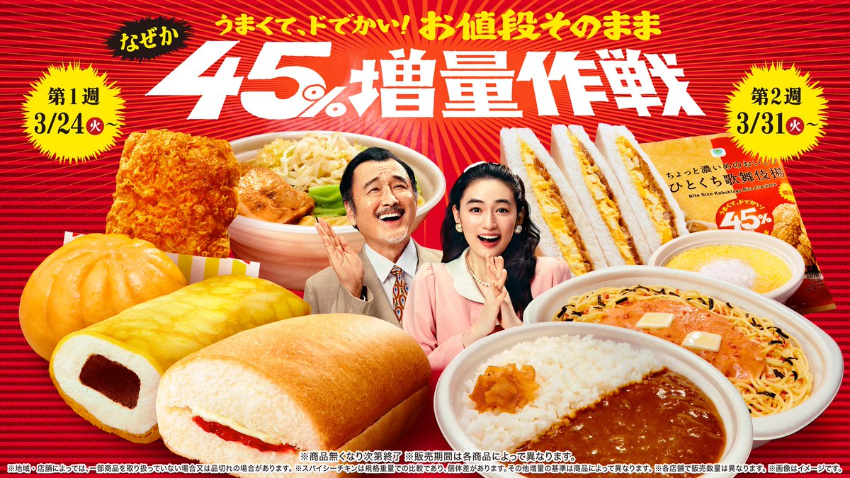 convenichecker's tweet photo. ファミマの「お値段そのまま #ファミマ45パー増量作戦」第2弾が本日31日からスタート。45％増量した『大盛明太子スパゲティ』『天使のチーズケーキ』など6品が登場しています https://t.co/KMT1knH7ZO https://t.co/Q6rYer2ig3