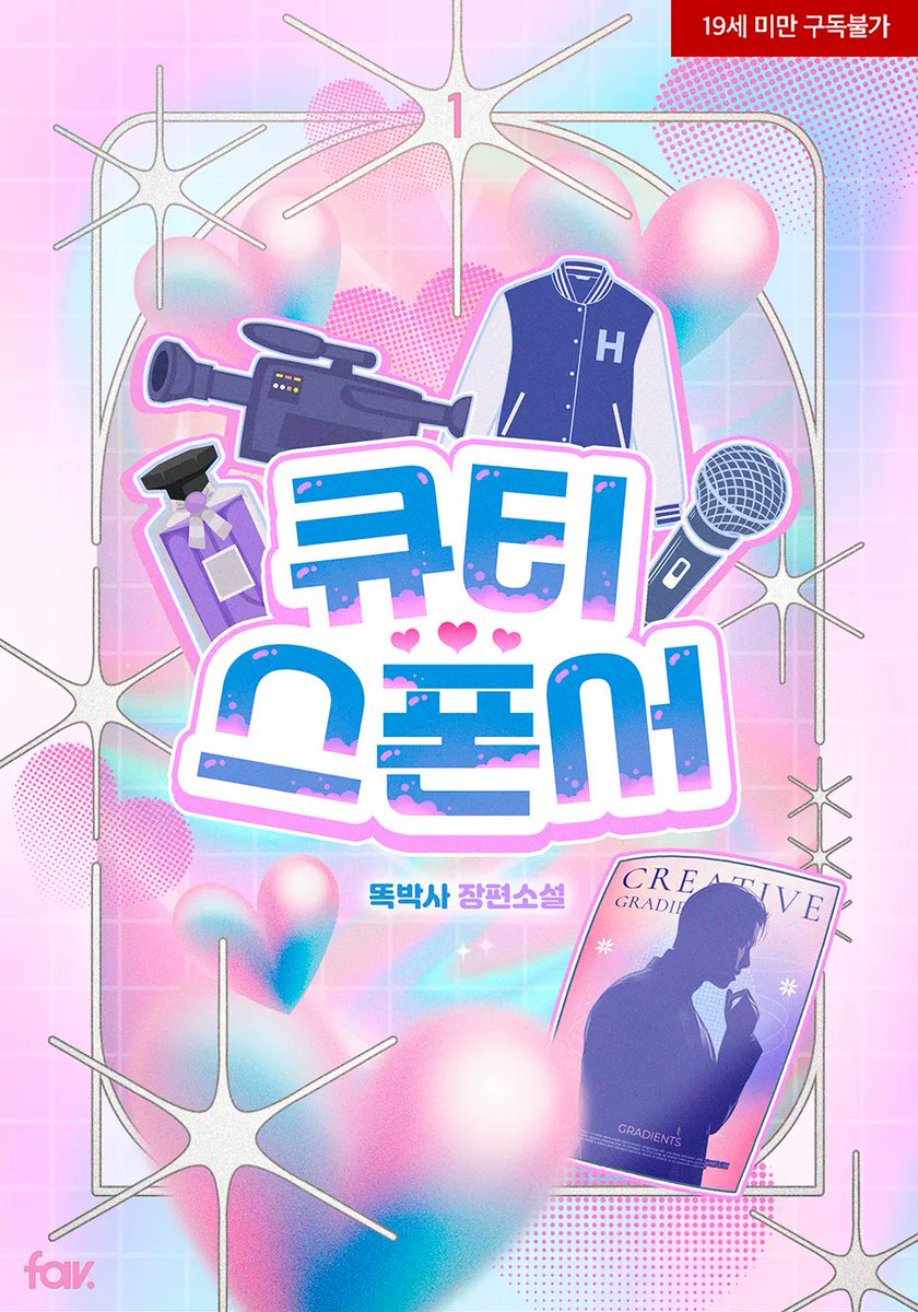 페브 fav. tweet media