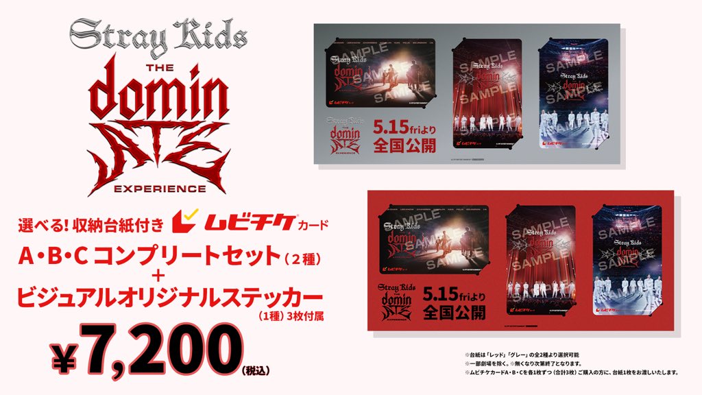 さらに！ムビチケコンプリートセットをご購入いただくと ビジュアル