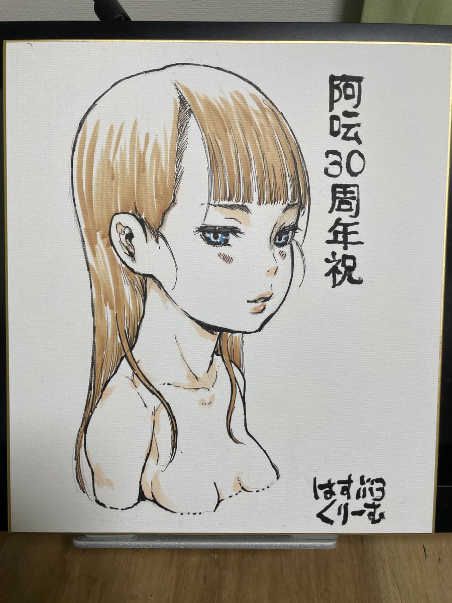 コミック阿吽30周年の色紙描きました。 