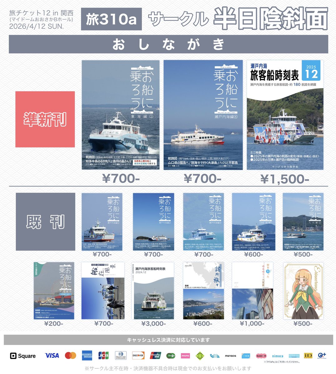 お船に乗ろう@4/12旅チケin関西 tweet media