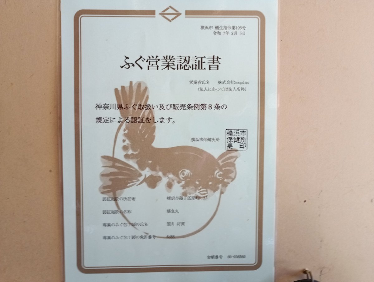 濱生丸★船長望月亮英 tweet media