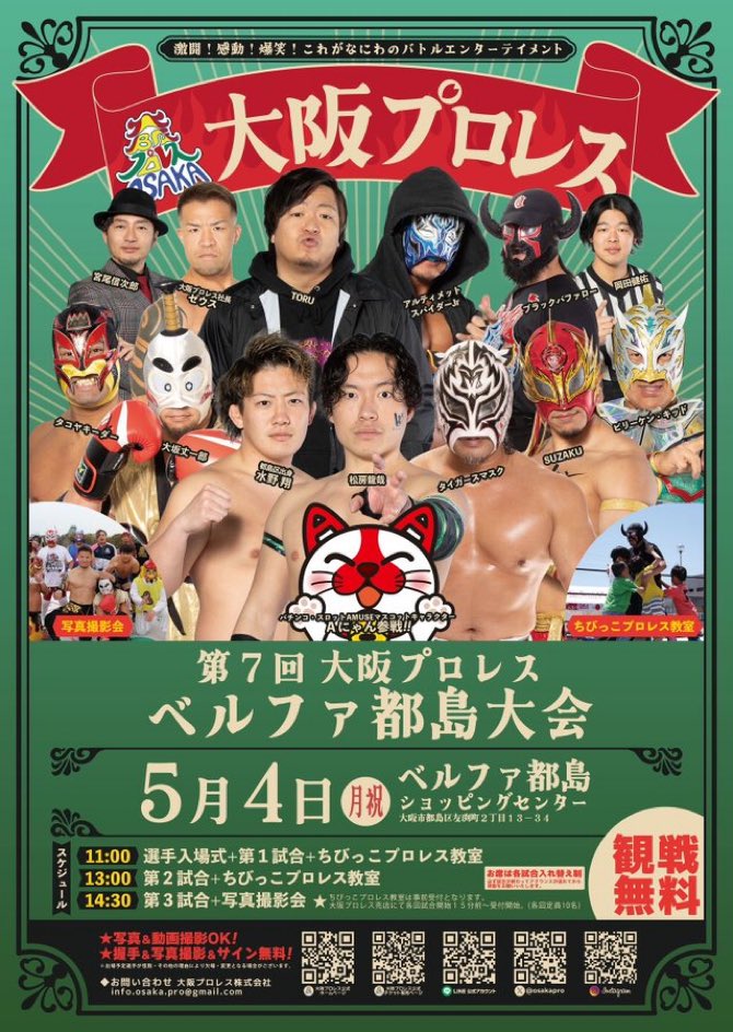 大阪プロレス公式 tweet media
