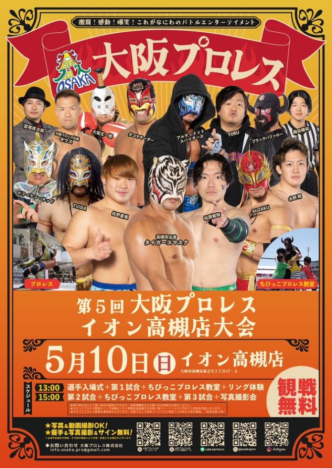 大阪プロレス公式 tweet media