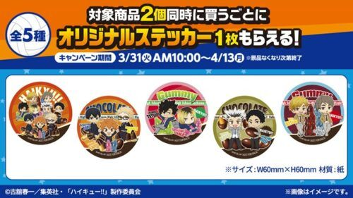 ファミマ『ハイキュー!!×明治』コラボキャンペーンが2026年春に開催