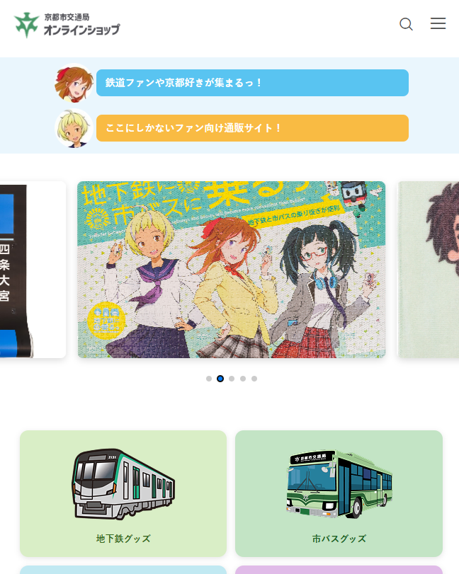 ＼オンラインショップ リニューアル！！／

京都市交通局オリジナルグッズオンラインショップがデザインを刷新して生まれ変わります😆😆

より見やすく・お買い物しやすいサイトとなりました。

ぜひ新しくなったショップ（kyotoshi-kotsu-kyoryokukai.raku-uru.jp）をチェックしてください✨