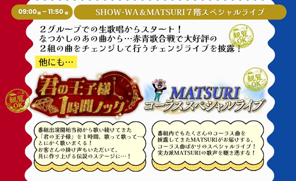 show_wa_matsuri's tweet photo. #ぽかぽか２４時間卒業ライブ 

#仲宗根梨乃 さんがサプライズ登場❤️‍🔥
このあと9:00頃から
フジテレビ7階から生歌唱🎤

▼TVerにて配信中
https://t.co/iKBdvPFzhh

#SHOW_WA
#MATSURI https://t.co/4IxGEcXTtH