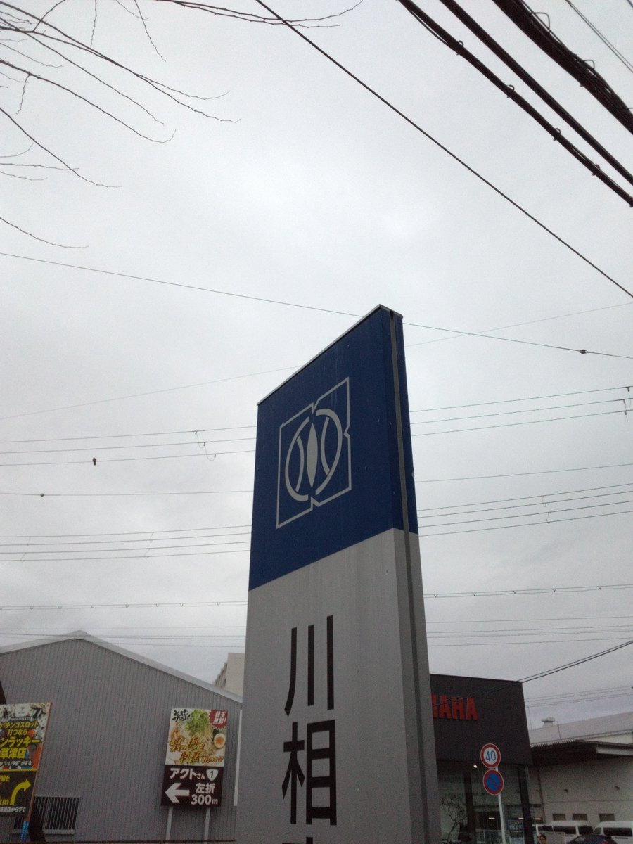 川相商事㈱ 関西求人【公式】 tweet media