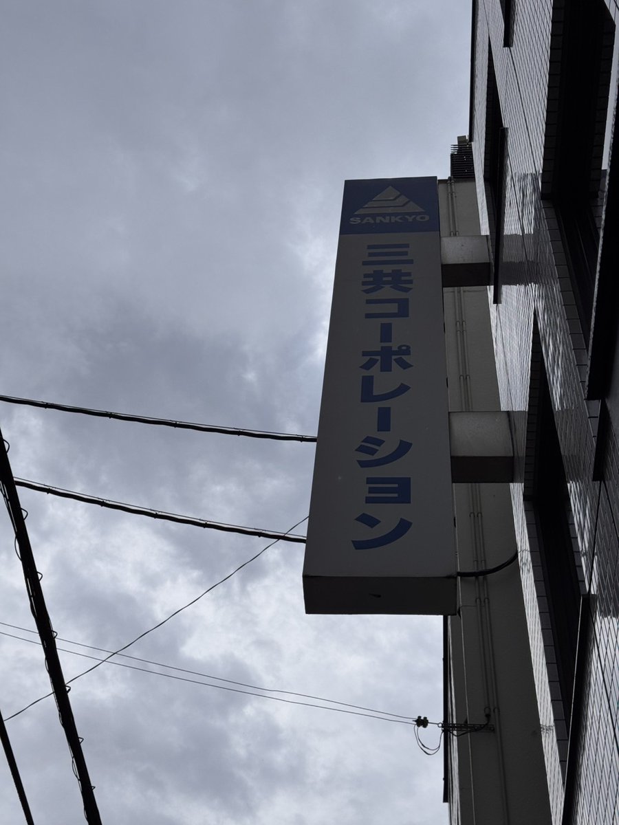 三共コーポレーション 【公式】＠工具・園芸の総合卸売商社 tweet media