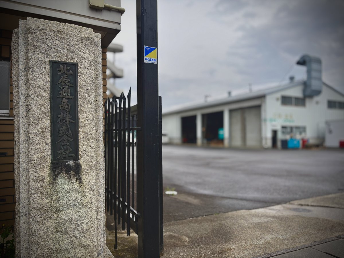 北辰通商株式会社【公式】 tweet media