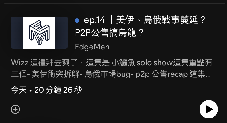 karma_wizz's tweet photo. 早安啦，這週EdgeMen ep.14 已經上架

主要聊聊三個事情

- 美伊衝突拆解
- 烏俄市場bug
- p2p 公售 recap

反正這集感謝 @cryptogator1121 solo show ，我還在外面爽的時候他總是cover 我，欠你一次啦哈哈哈

這集其實蠻chill 的，未來可能我們會在週間安插幾集，努力一下除了週更外，也可以再產出多一點

這週算是 @poliedge100 大勝利，除了把之前在 @Polymarket 上的日本、泰國的選舉虧損補回來外，更讓共同部位+40%，整體AUM 也往下一個 level 邁進

再次感謝 @poliedge100 研究小組，也感謝 @cryptogator1121 互相鞭策

連結如下👇
https://t.co/FNci8zf8lC