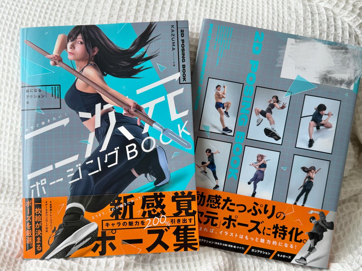 漫画アートプリント アクションスタイル ✨本日発売📕✨ 『今すぐ描きたい! 二次元ポージングBOOK 絵になる