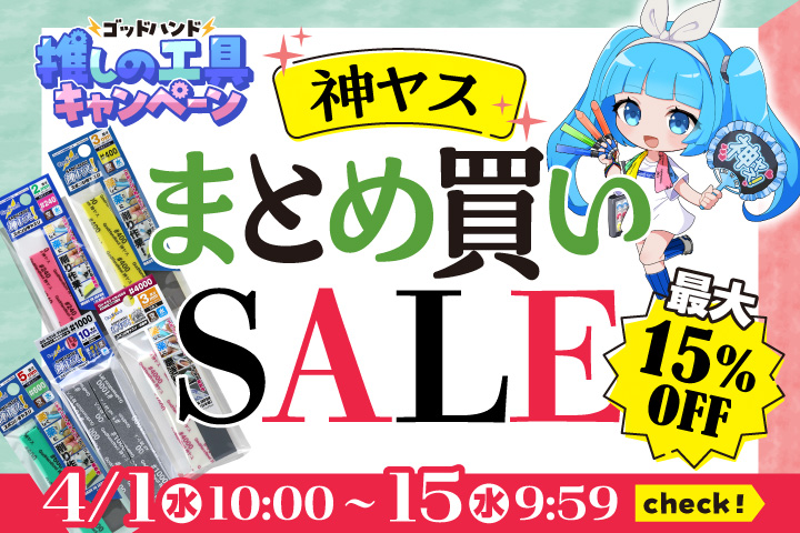 ゴッドハンド【公式通販】模型工具 直営店情報 tweet media
