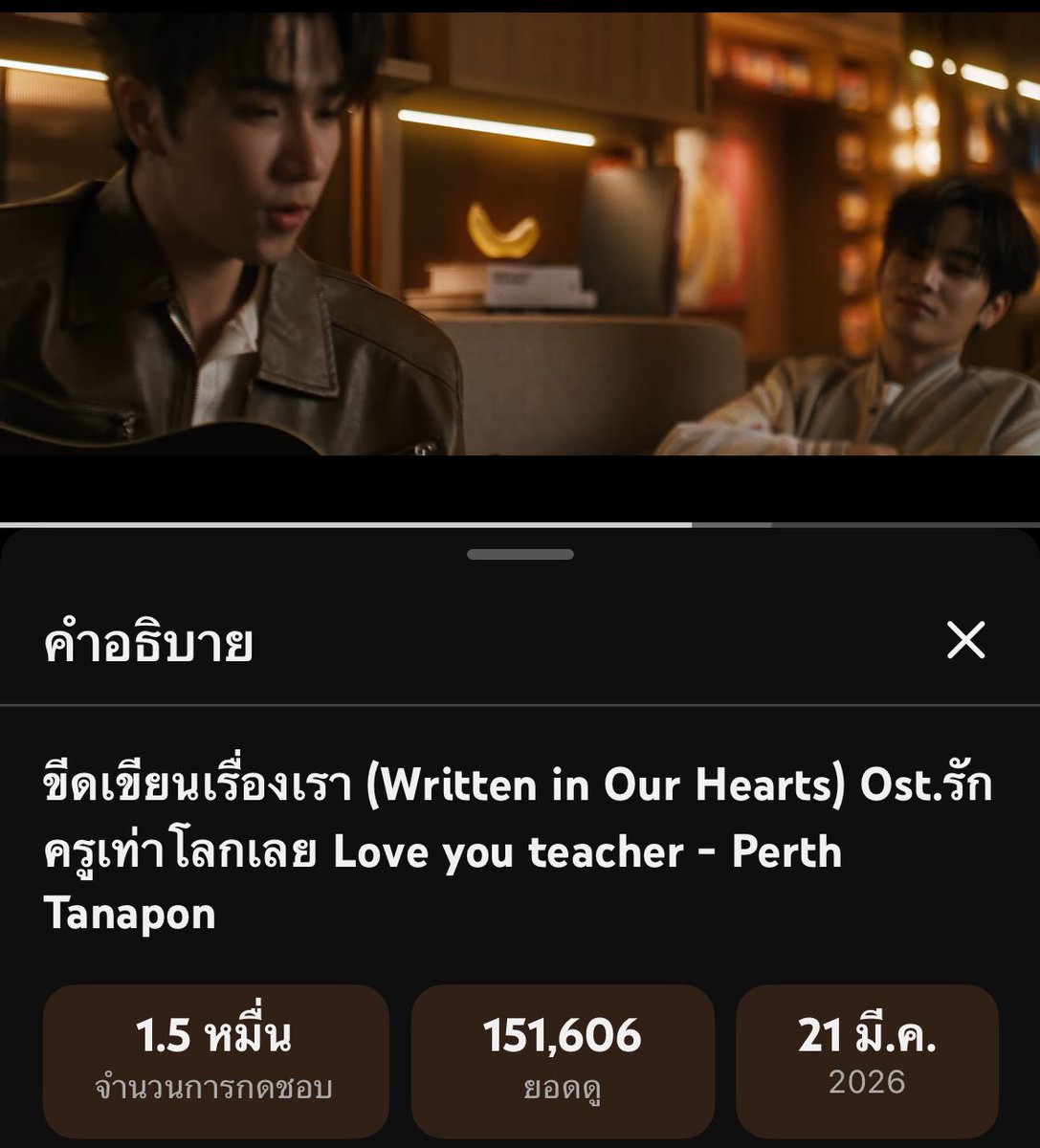StreamVotePS_TH's tweet image. ให้หัวใจได้ขีดเขียนเรื่องเรา  เพราะรักนี้มีให้แค่เธอ ฟังอีกเท่าไรถึงจะพอดีน้าาา  วนฟังอยู่แบบนี้ไม่ไปไหนเลยคร๊าบบ 

#WrittenInOurHeartsMV
#LoveYouTeacherSeries

ขีดเขียนเรื่องเรา [Written In Our Hearts] Ost.รักครูเท่าโลกเลย Love you teacher 💙♥️💚💛 
📺 youtu.be/PE1RN0rkau4?si…