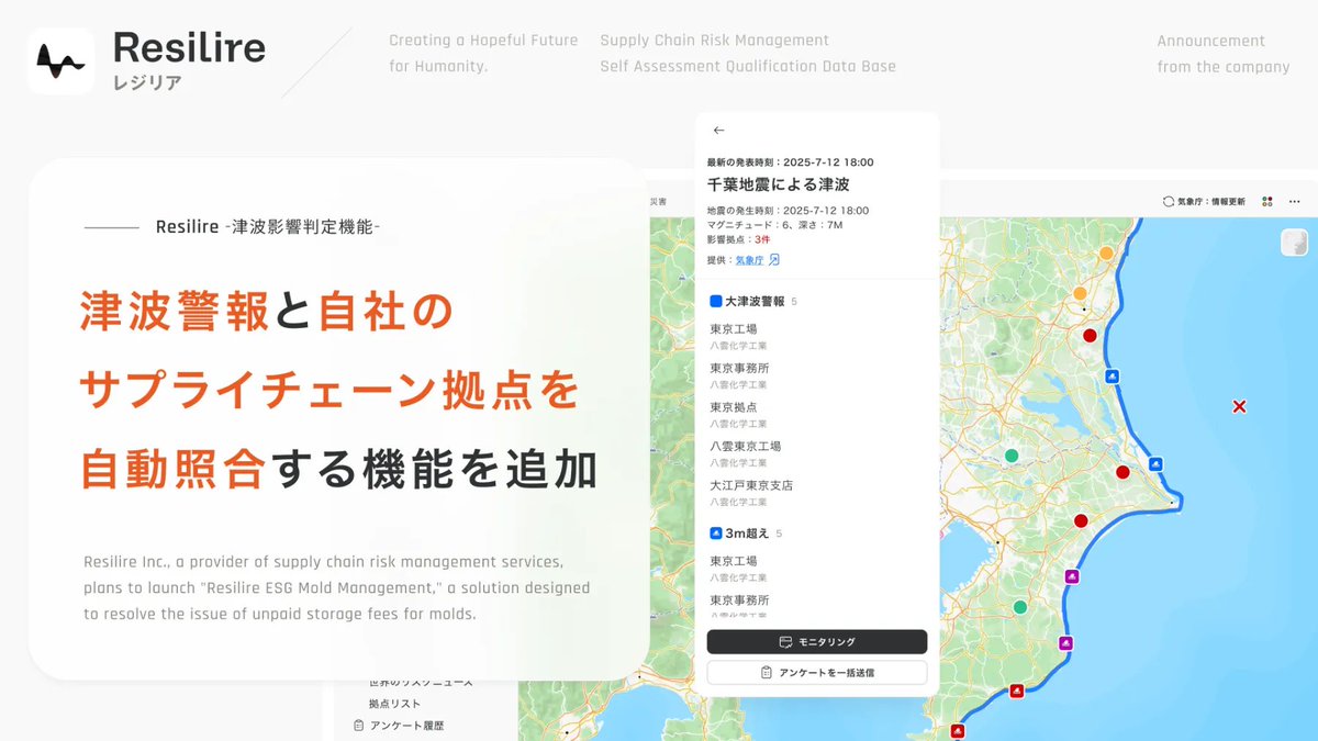 Resilire(レジリア) | サプライチェーンリスク管理 tweet media