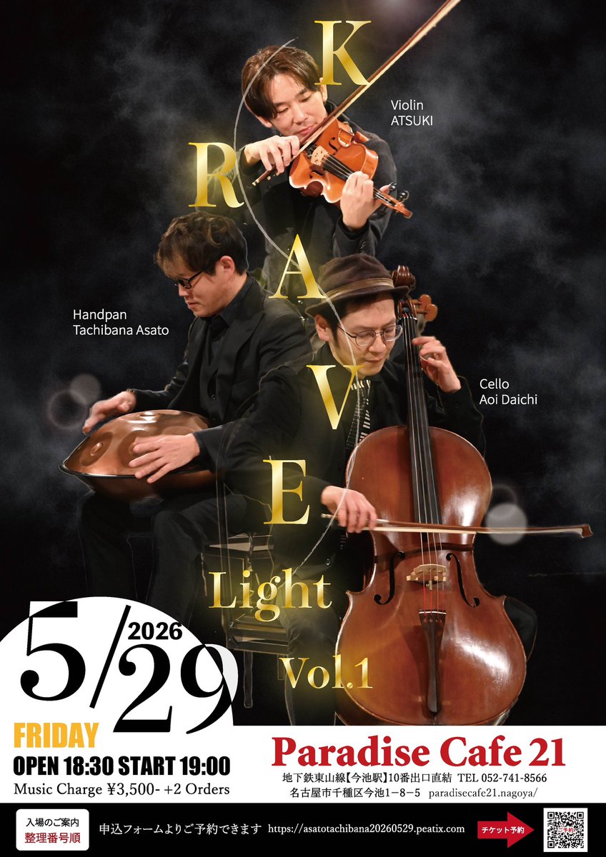 Tachibana_Asato's tweet image. 【KRAVE Light Vol.1 at Paradise Cafe 名古屋今池 】

日付：5月29日（金）
開場：18時30分
開演：19時00分
出演：ATSUKI(Violin),蒼井大地(Cello),立花朝人(Handpan)
会場：Paradise Cafe (名古屋今池)
料金：3,500円 + 2 Orders
入場のご案内：整理券方式