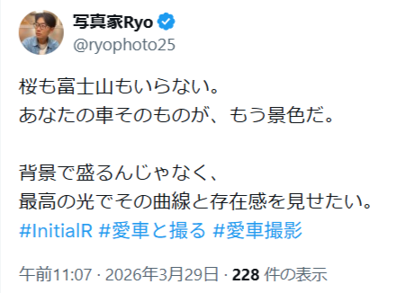 abe_datou_11's tweet photo. 大先生にアドバイス。 在り来たりなライティングの、倉庫みたいなスタジオで撮った「愛車×オーナー」の写真より、大衆、特に大先生が狙う高級車オーナーは… 「愛車×オーナー×桜(富士山)」 …を望んでいる!と思った方が良いでしょう。
#InitialR #愛車と撮る #愛車撮影 https://t.co/806DiO6xAe