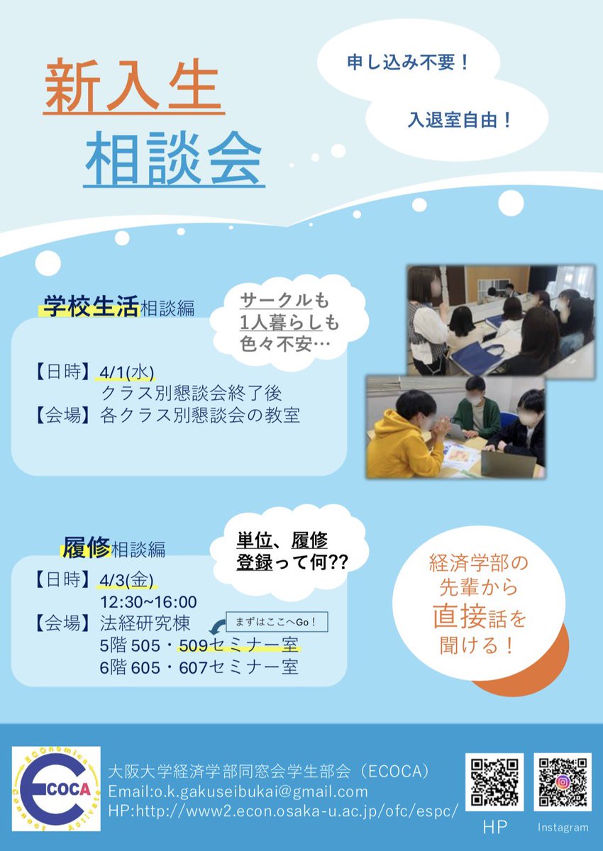 handai_ECOCA's tweet photo. 明日、皆さんにお会いできるのを楽しみにしています☺️
詳細はビラをチェック👀 https://t.co/MGjO4DVcNN