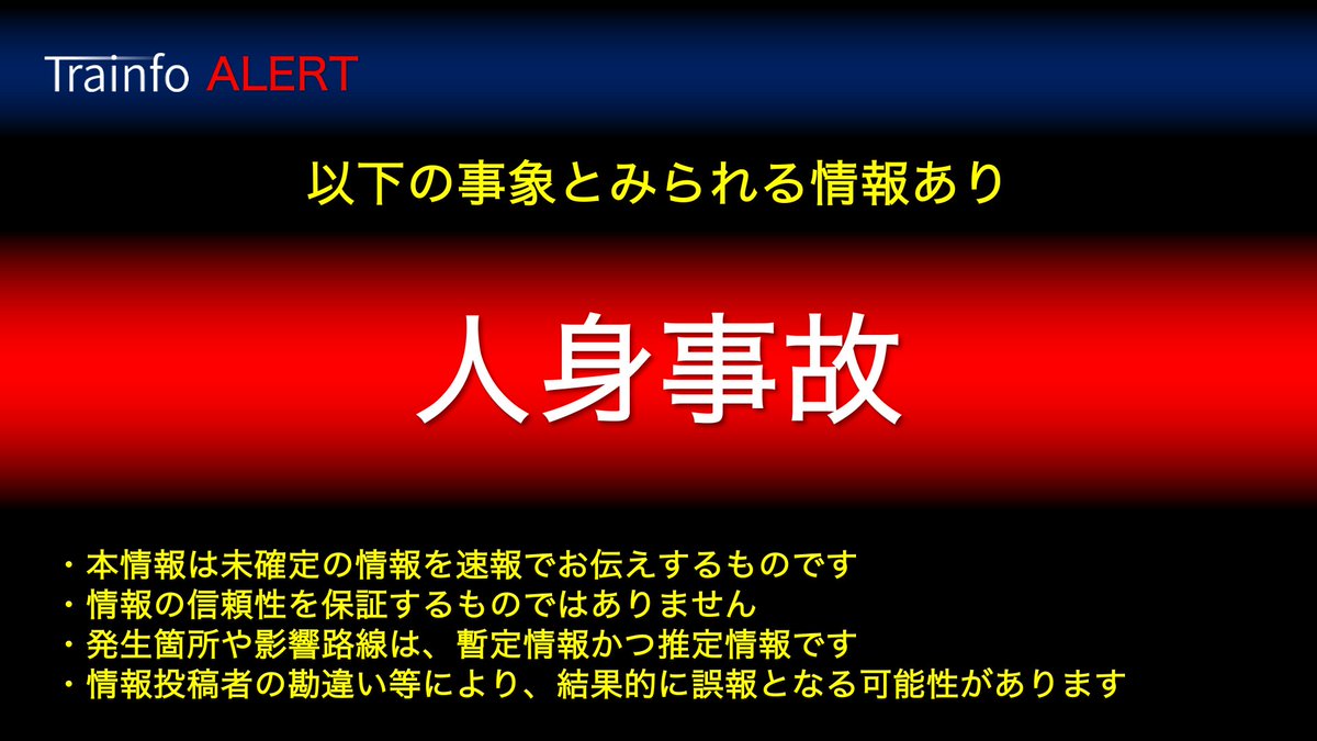 とれいんふぉ 首都圏エリア tweet media
