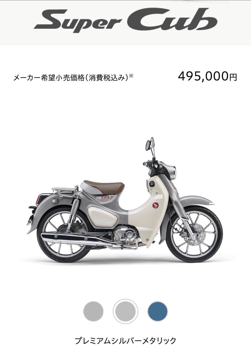 いま通勤で乗ってるADV160がオーバースペックなのと、任意保険もけっこうかかるので乗り換え。
人生初のカブ。クラッチ操作が少々不安。納車は4/6予定😊🛵