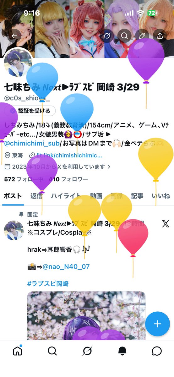七味ちみ 𝙉𝙚𝙭𝙩▶︎ﾗﾌﾞｽﾋﾟ岡崎 3/29 tweet media