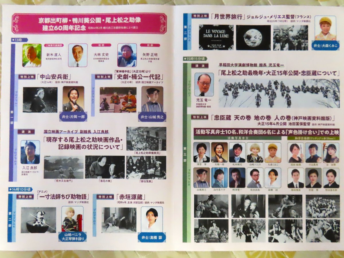 かつて京都で撮られた活動写真を活弁（活動写真弁士）の語りと生演奏の音楽とで楽しむ「下鴨映画祭」が、京都府立文化芸術会館で5/17(日)13:30～16:00開催。入場料1000円、全席予約・指定席（300席）。申込は往復ハガキで4/24までに。活弁映画を楽しむ関西では貴重な場
onoasahi2.com/post-24999