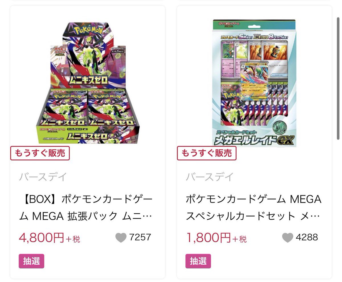 メガドリーム インフェルノX メガブレイブ ムニキスゼロ パックまとめ売り 🆘❤️‍🔥強化買取情報❤️‍🔥🆘 ✨4月29日（水）✨ 🔥MEGAドリームex
